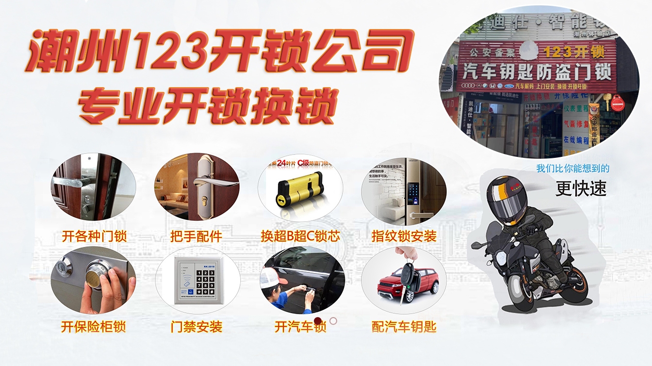 123开锁