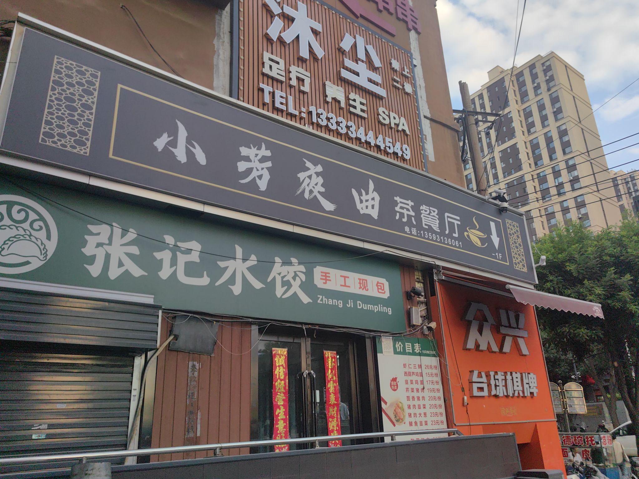 小芳夜曲茶餐厅