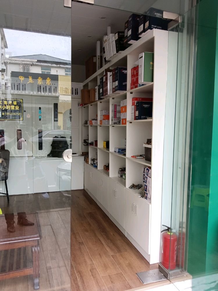 宜兴汇海开锁指纹锁店