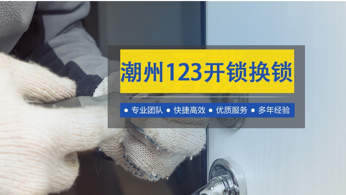 123开锁