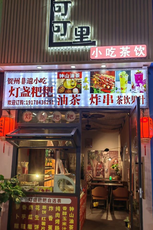 可可西小吃茶饮