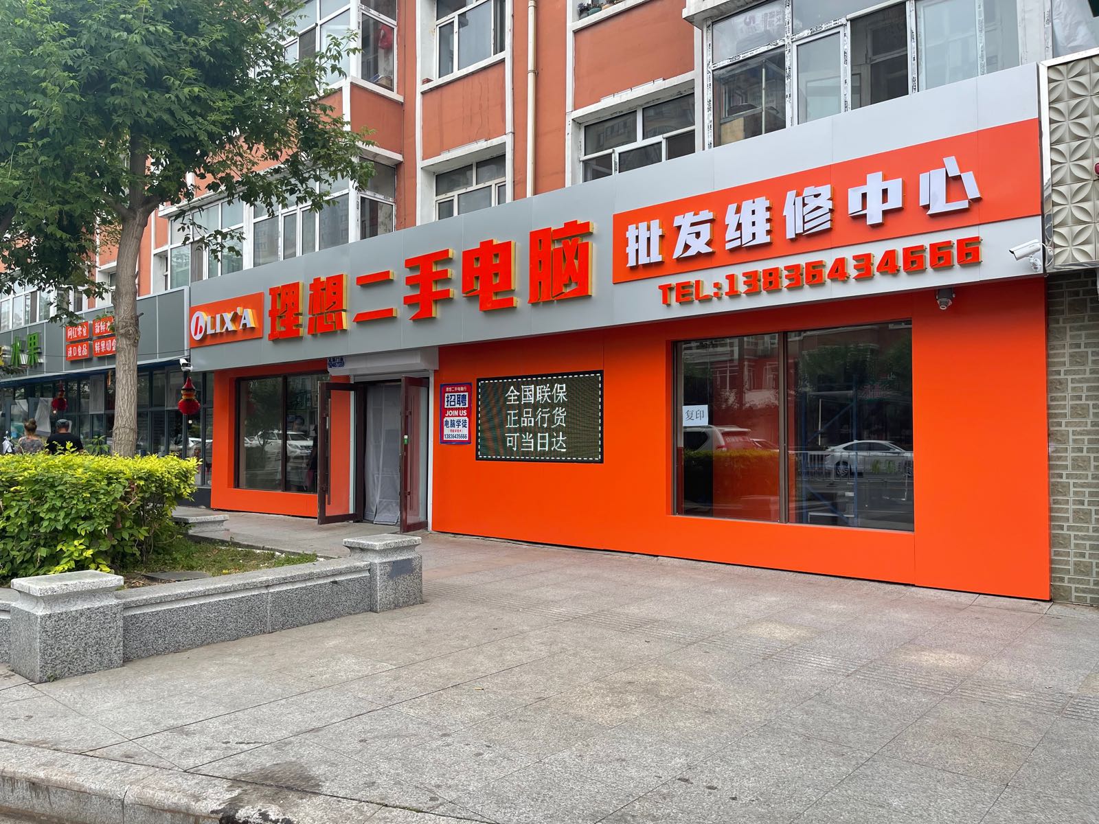 理想二手电脑批发维修中心