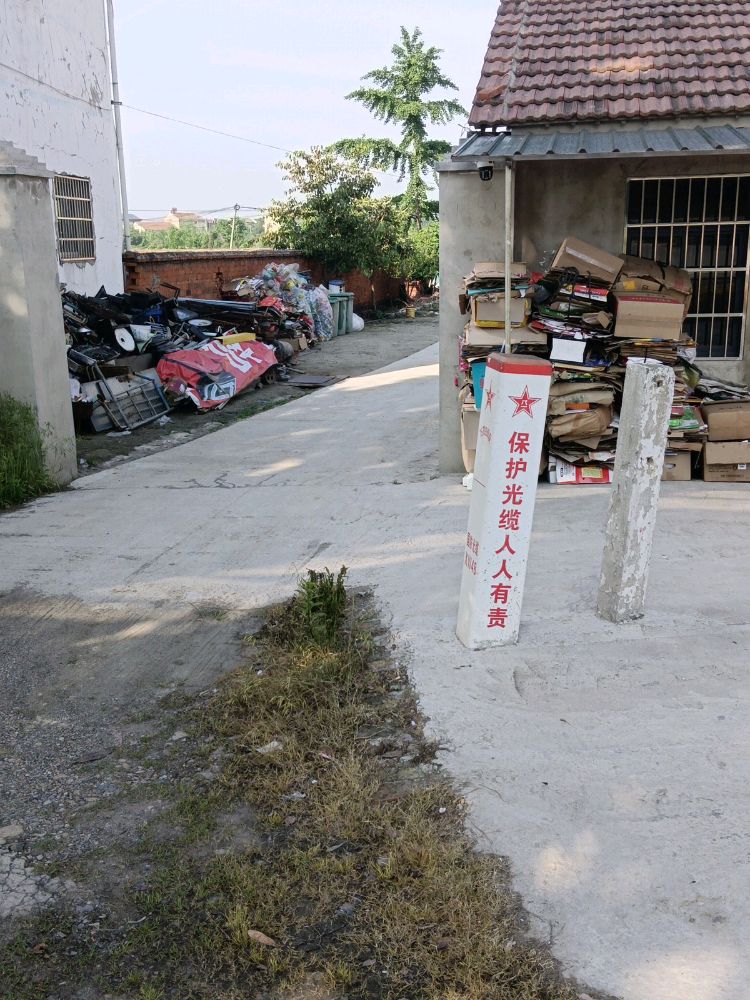 废品回收