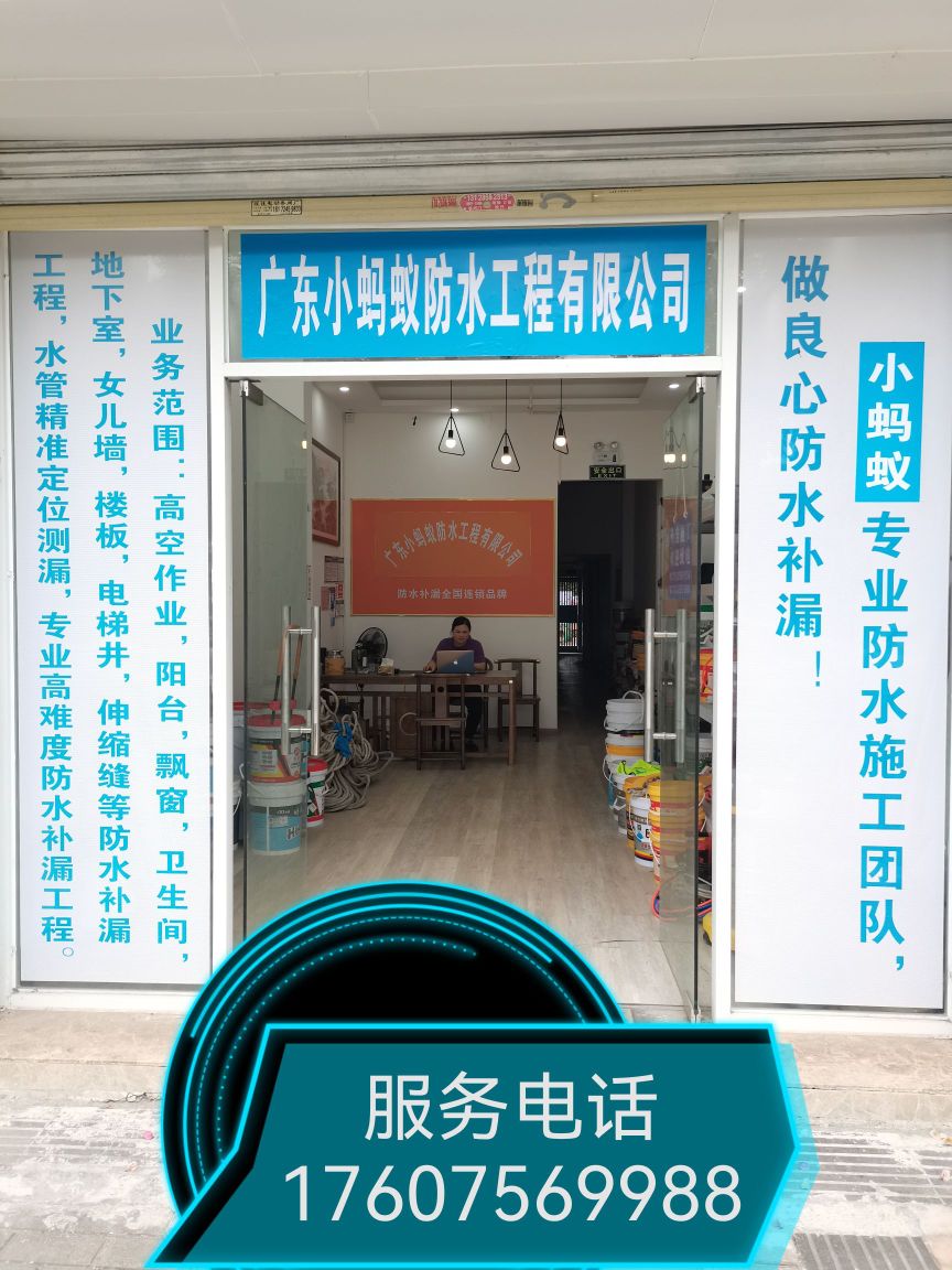 珠海小蚂蚁防水补漏公司