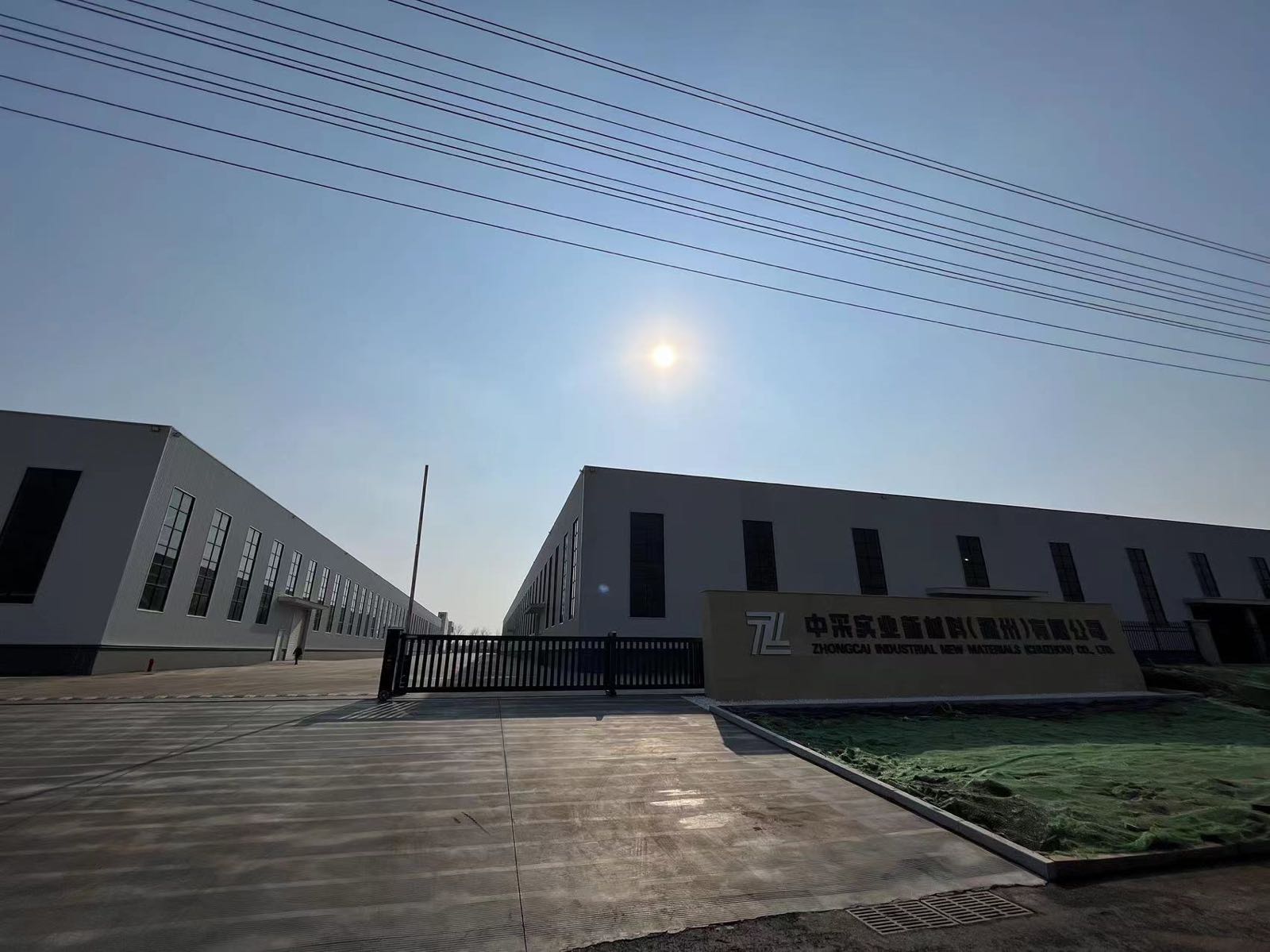 中采实业新材料(滁州)有限公司
