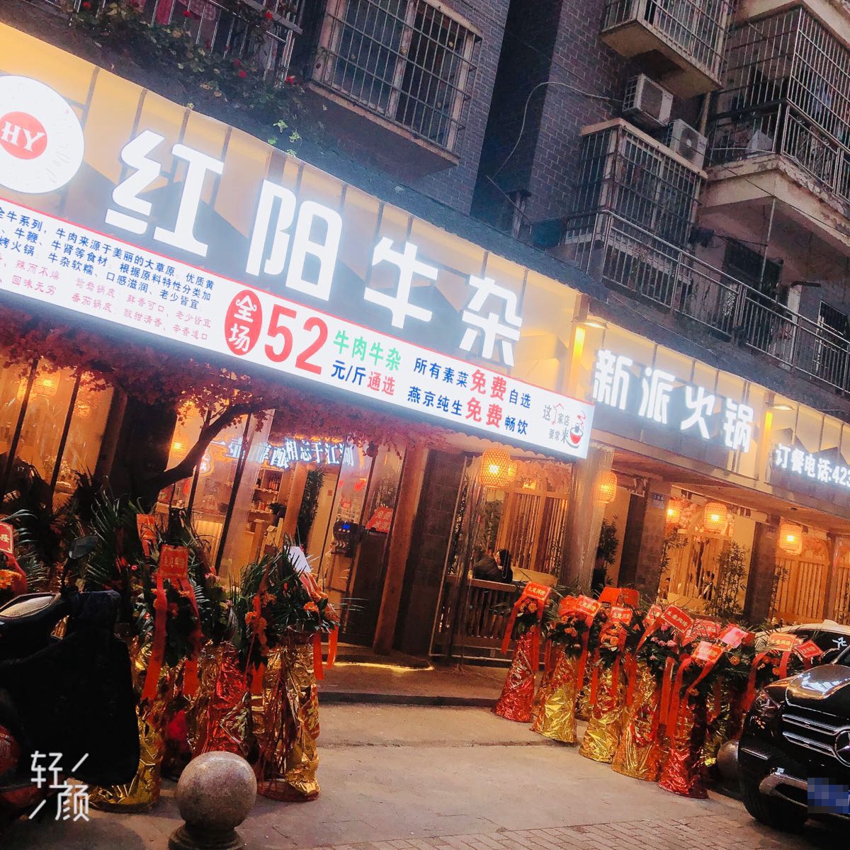 红阳牛杂新派火锅店(九洲春天店)