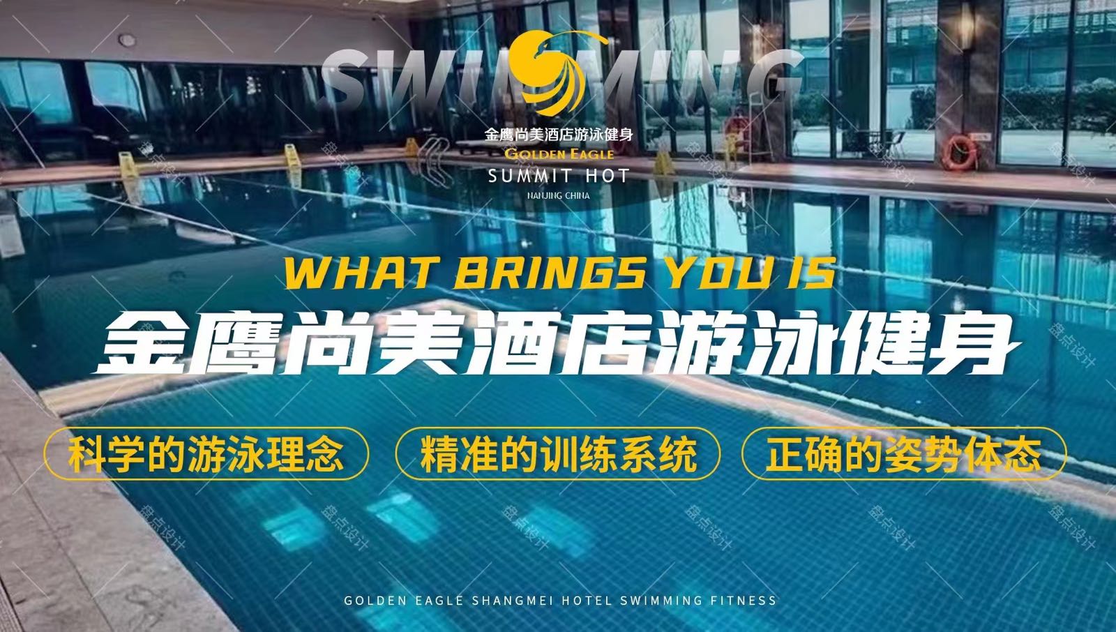 金鹰七尚美酒店·游泳健身会所
