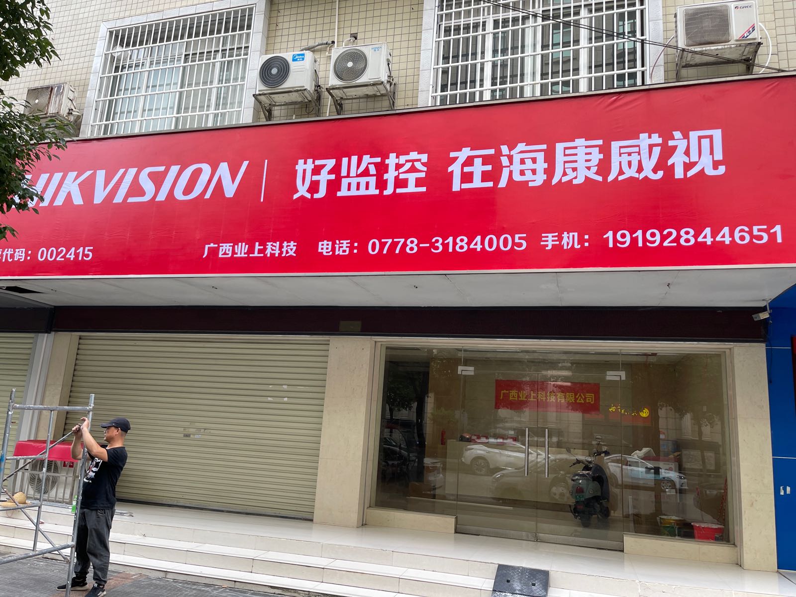 广西业上科级有限公司