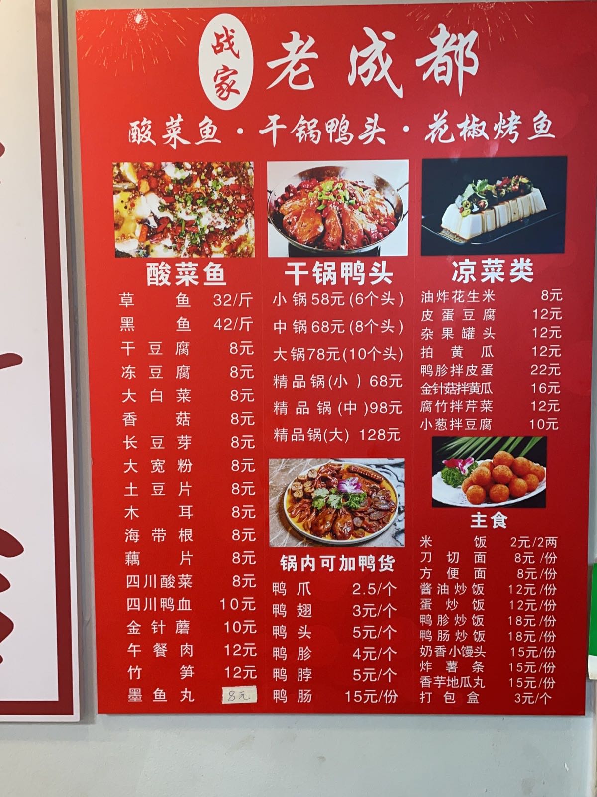 战家老成都酸菜鱼(风华新苑A区店)