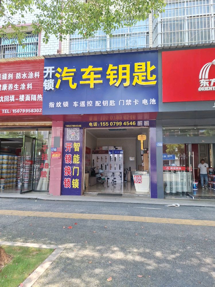 开锁汽车钥匙