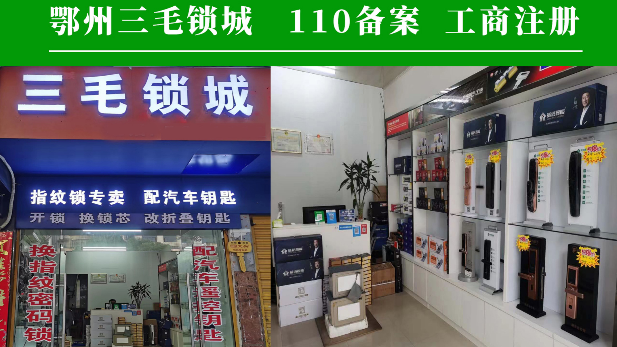 鄂州三毛锁城开锁换锁
