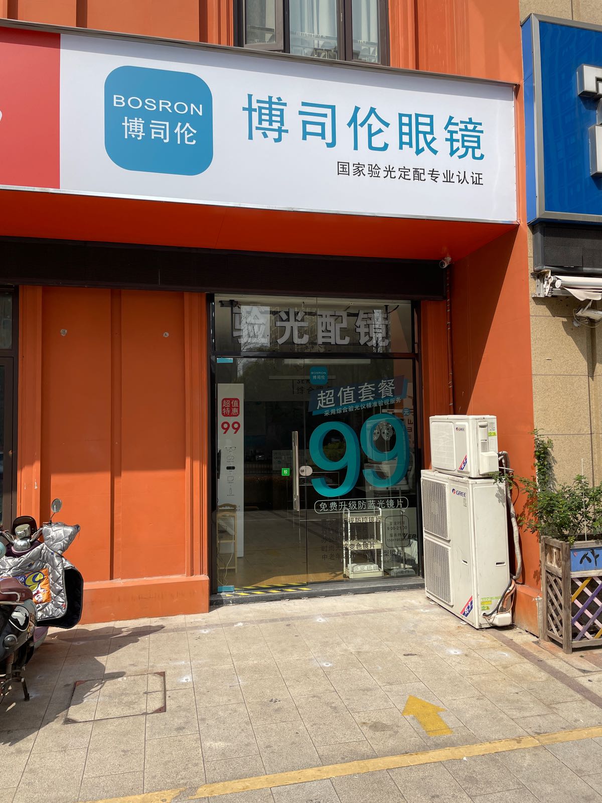 博司伦眼睛