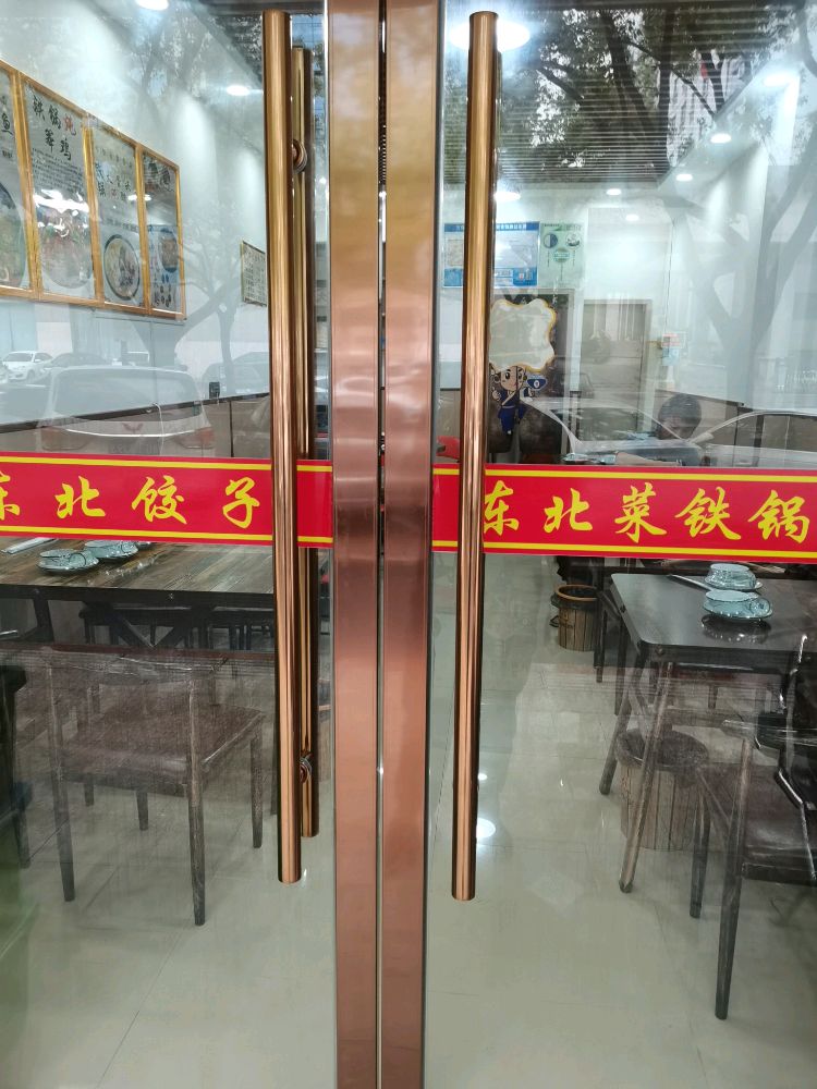 东北菜铁锅炖人(香山路店)