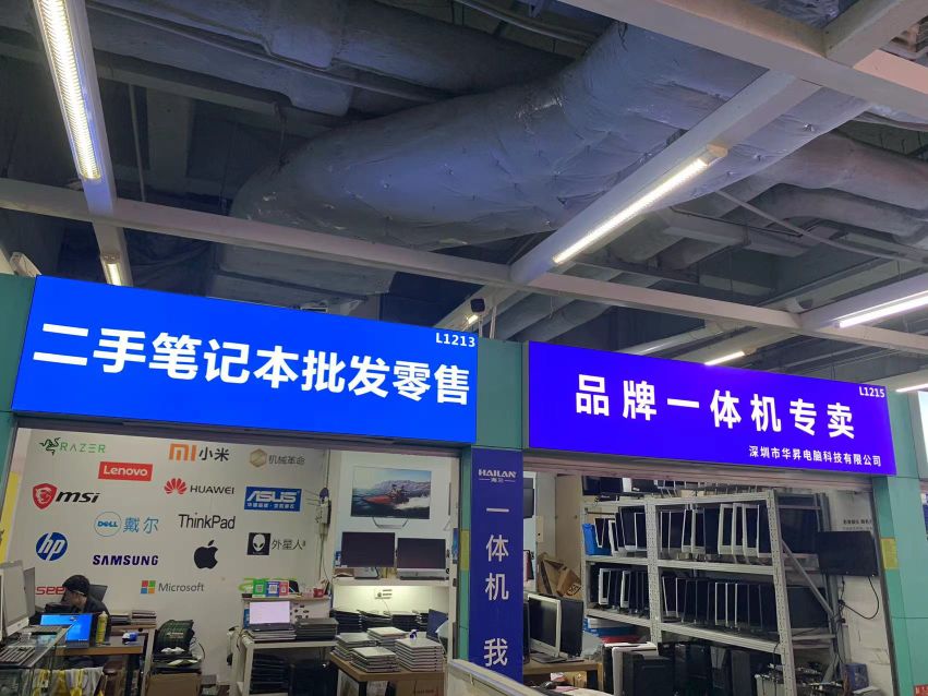 华昇二手笔记本批发零售