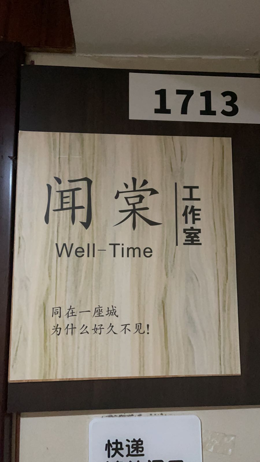 闻棠WellTime鲜花工作室