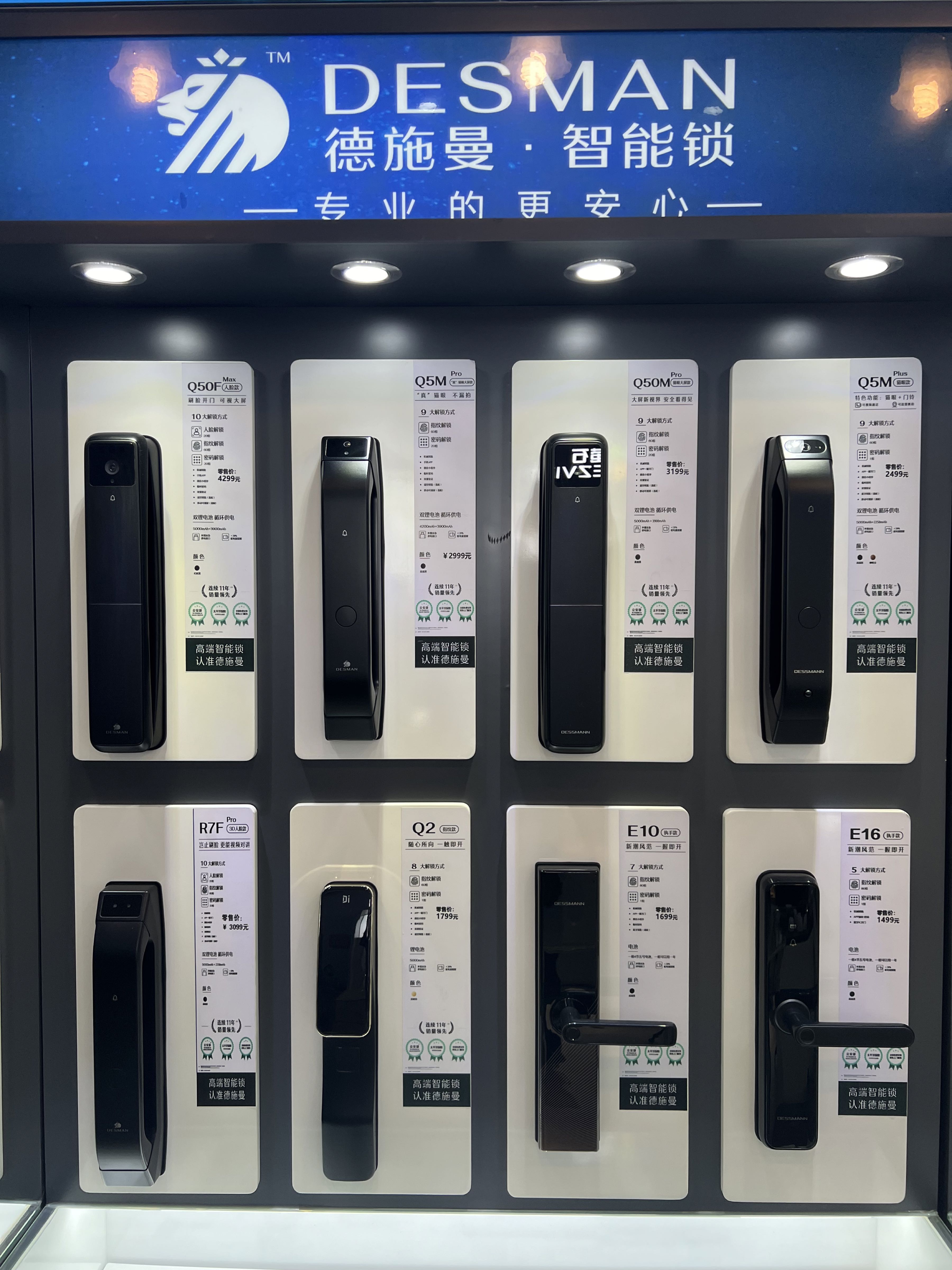 德施曼·智能锁(七个2开锁)