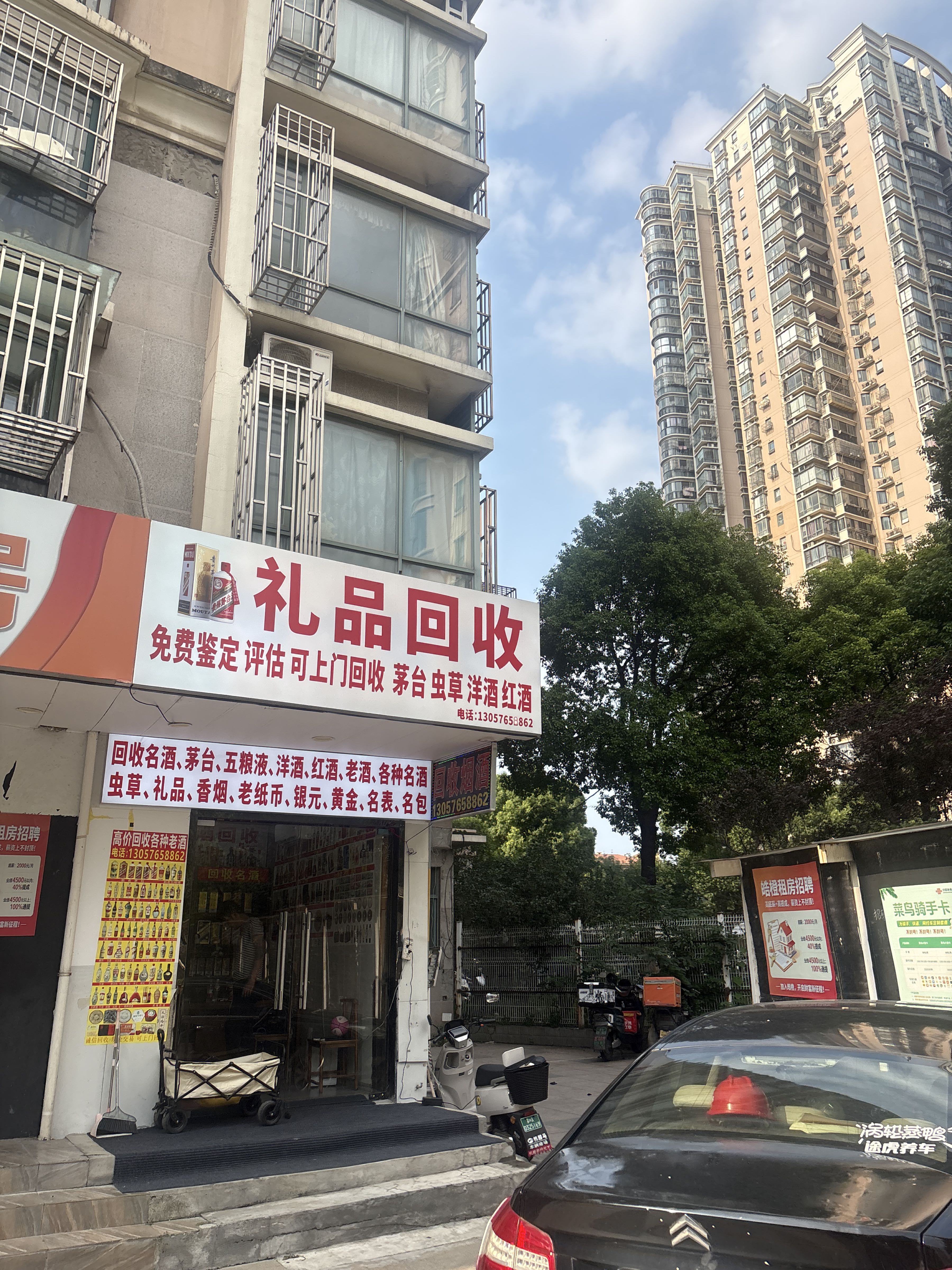 回收礼品