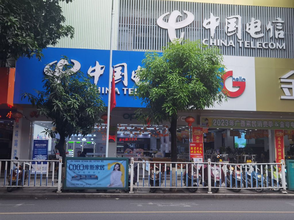 中国电信(钟楼店)