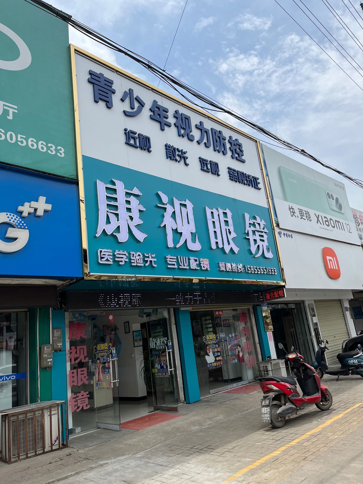 康氏眼镜(太湖店)
