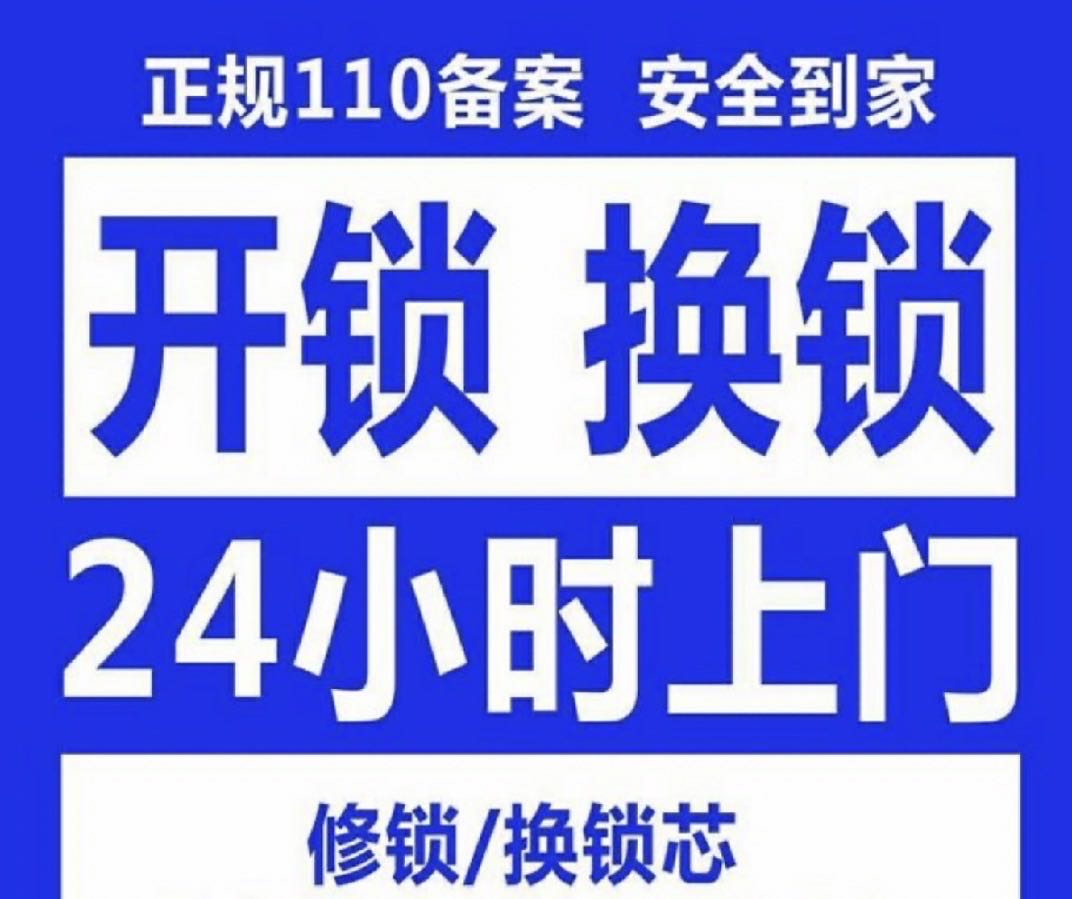 开锁换锁指纹锁