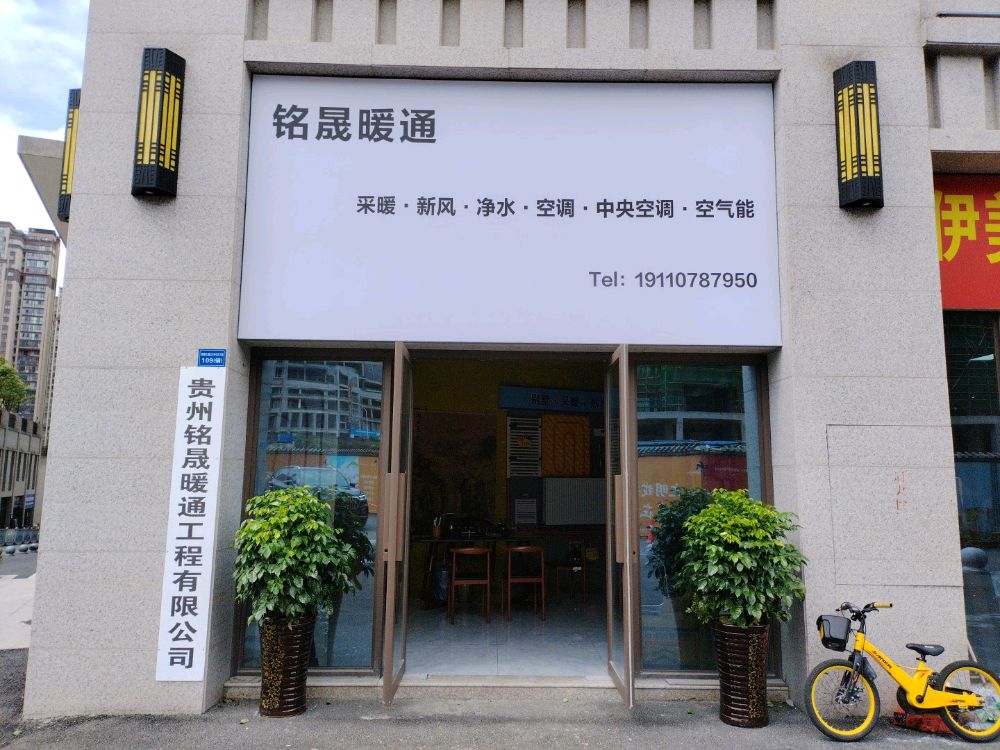 铭晟通公司
