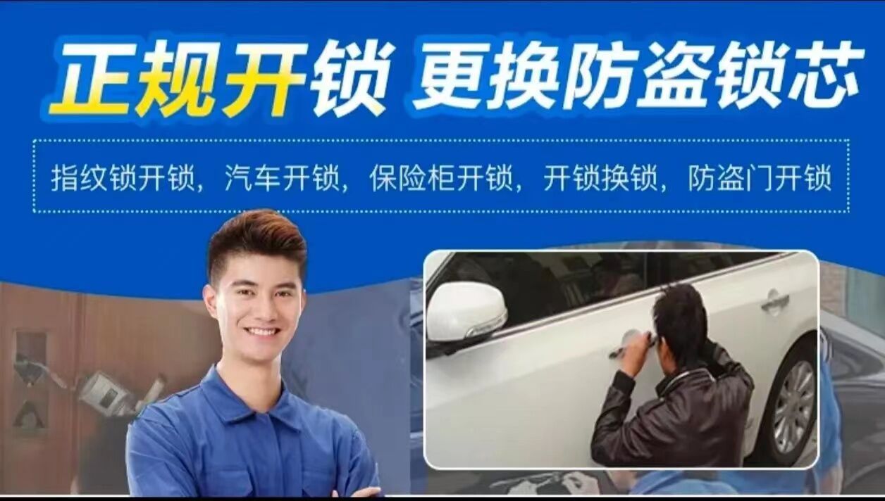 居缘开锁换锁配汽车钥匙