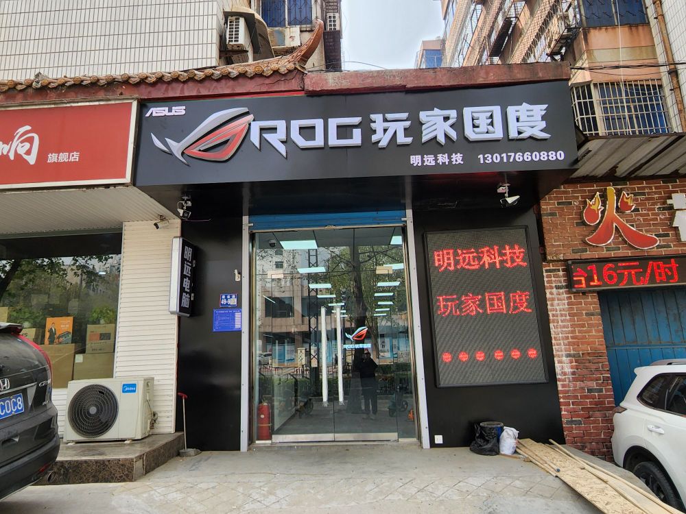 巩义市ASUS华硕电脑专卖(巩义明远店)