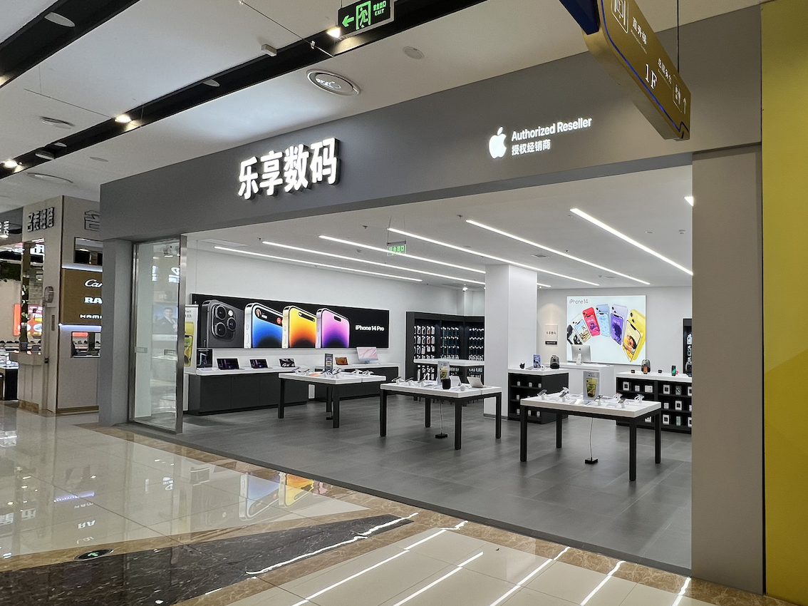 Apple授权专营店(正阳明珠购物广场店)