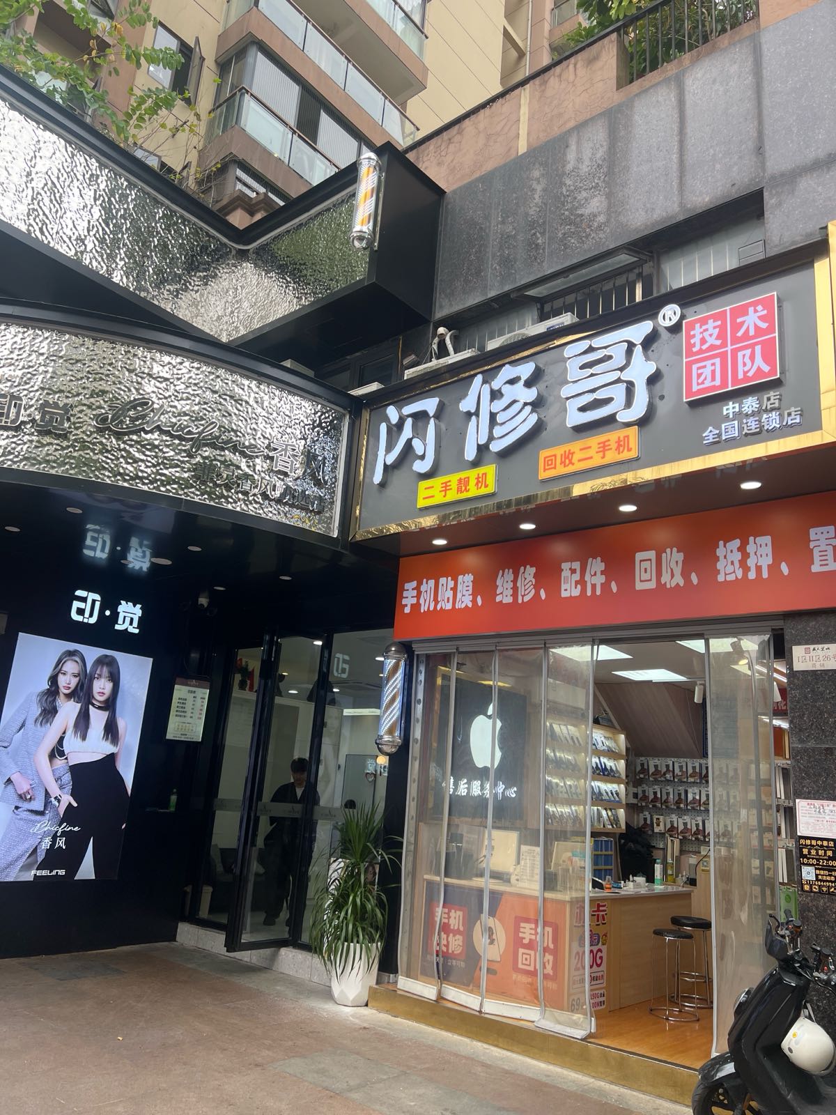 闪修哥手机维修连锁服务(盛天地店)