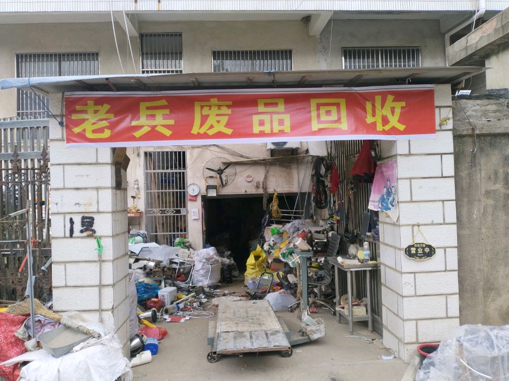 老兵资源回