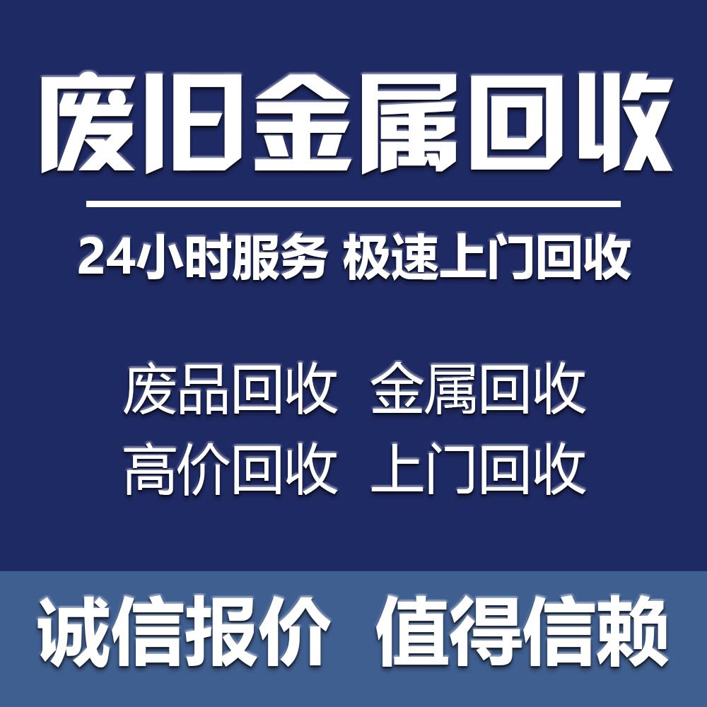 商丘废品回收－金属回收
