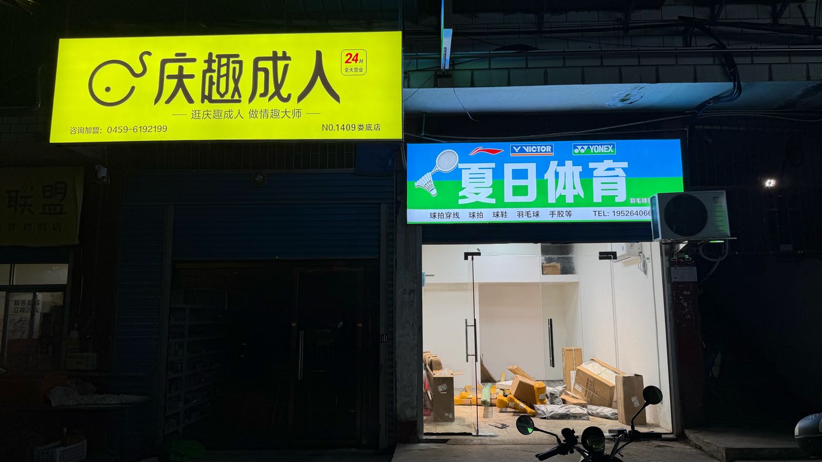 夏日体育·羽毛球穿线工作室