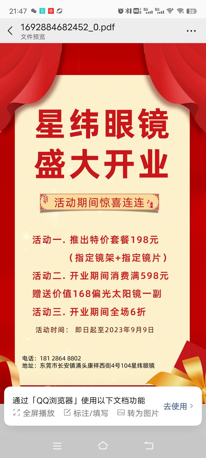 星纬眼镜