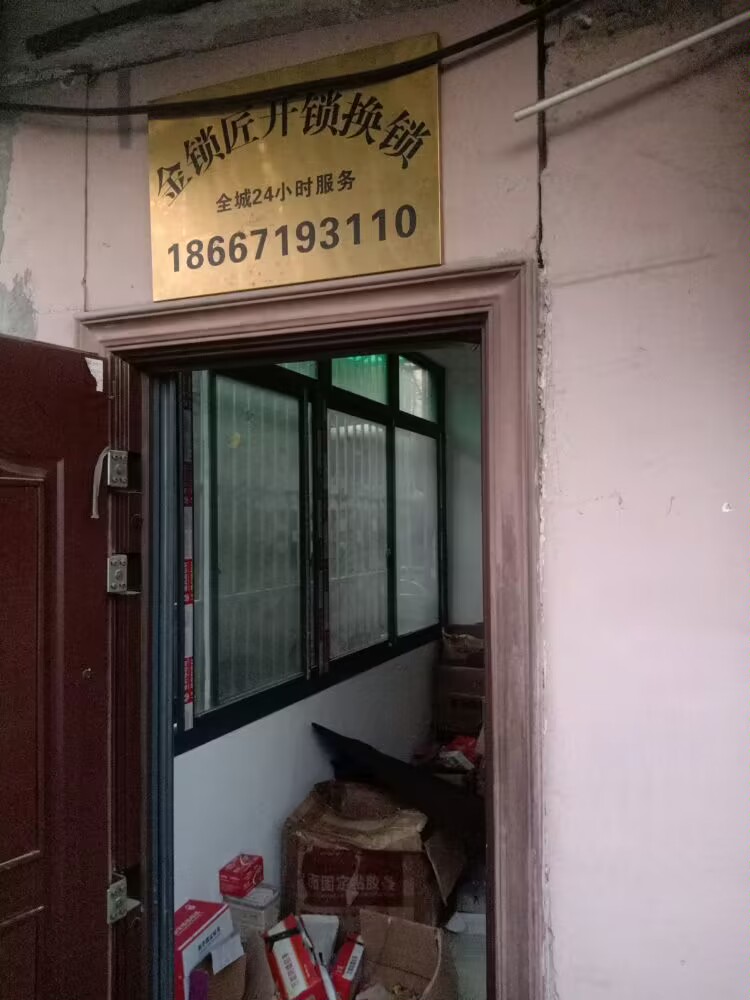 杭州金锁匠开锁换锁