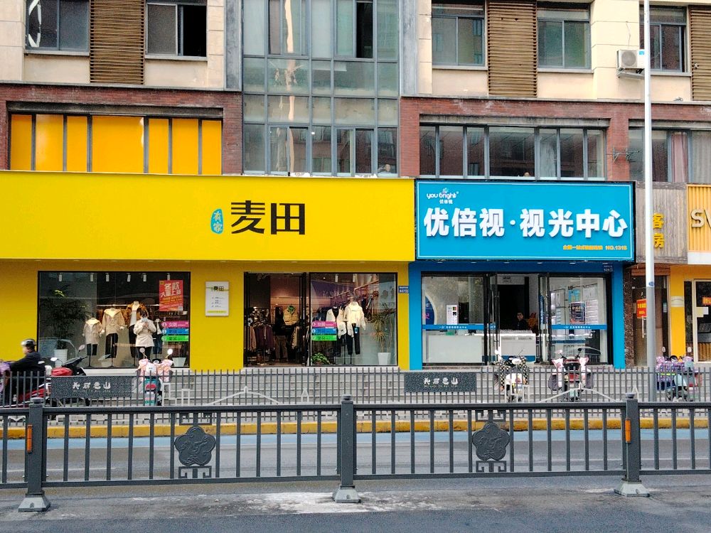 优牌倍光霓·眼视视中心(华惠路店)