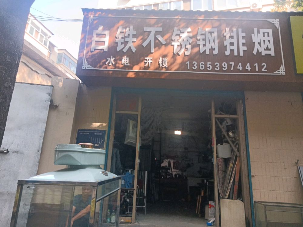 白铁不锈钢排烟(民安路6号院店)