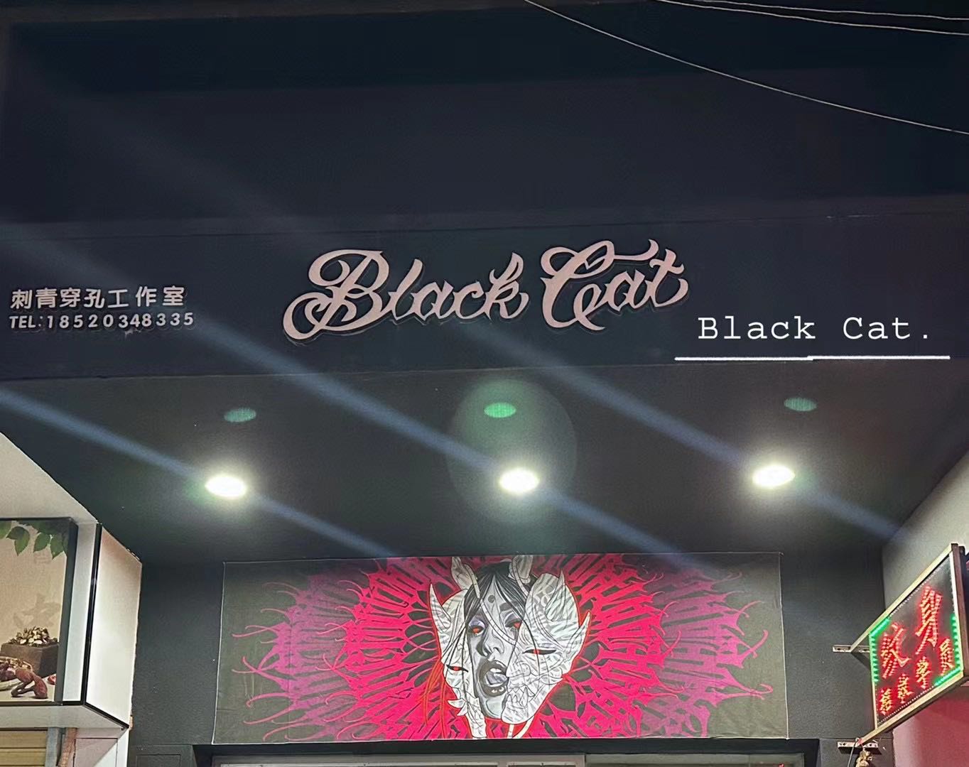 Black Cat刺青穿孔工作室