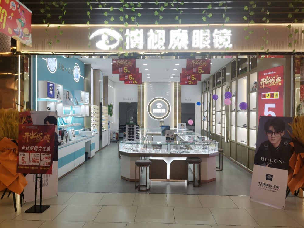 博视康眼睛(南安中骏世界城店)
