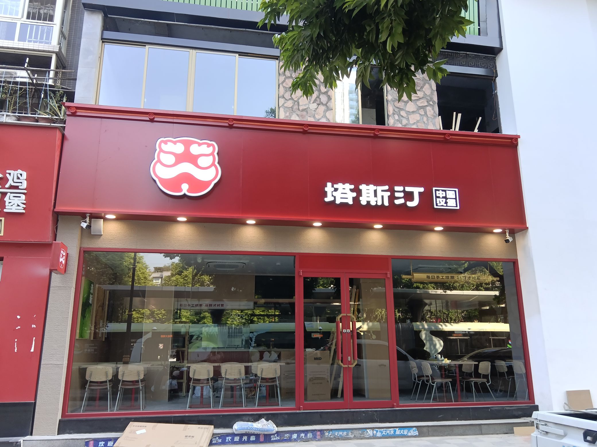 塔斯汀中国汉堡现代城店