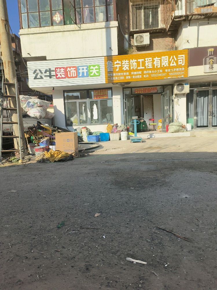废品回收