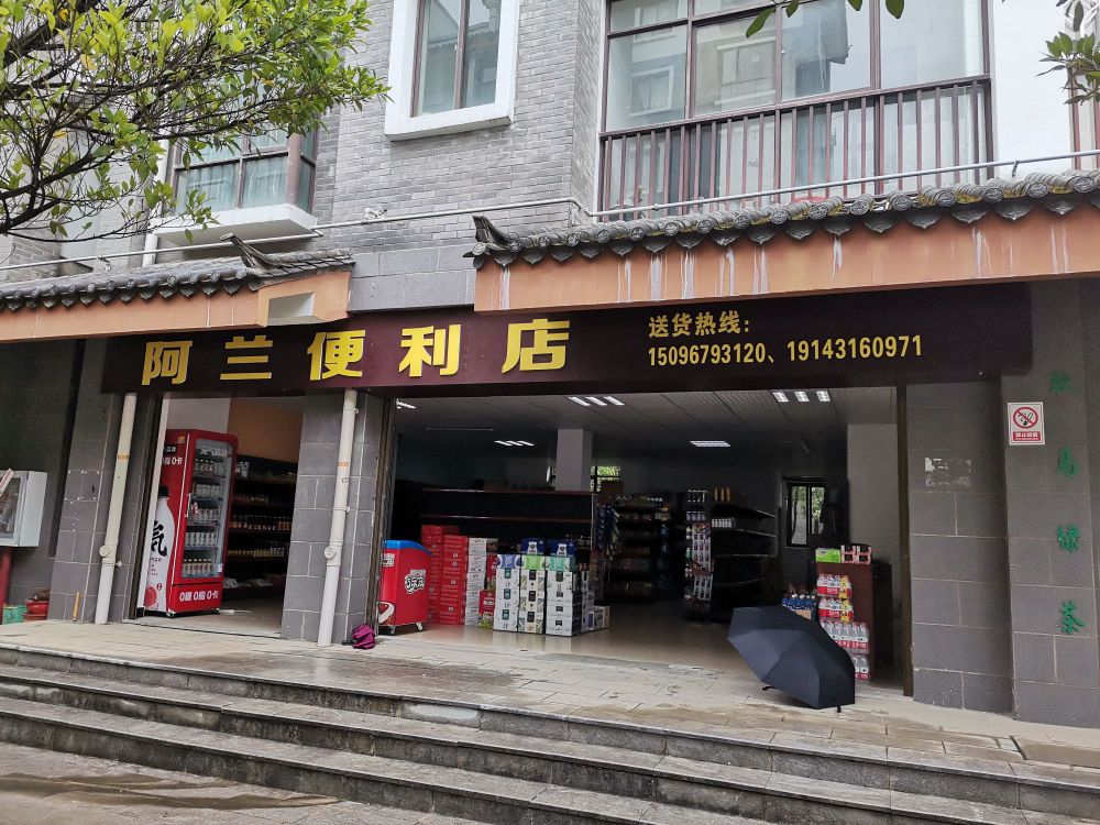 阿兰便利店(正阳路店)