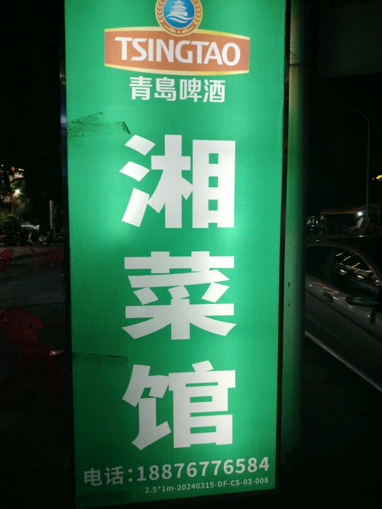 东方市板桥镇桥头北路112号壹家湘菜馆