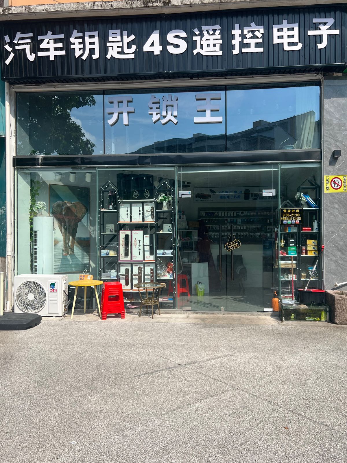 开锁王汽车钥匙4s遥控电子