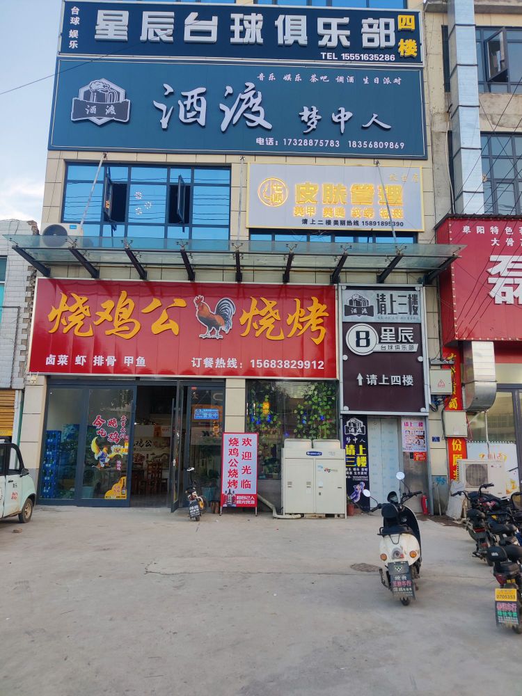 七颜皮肤管理(太和县坟台镇店)