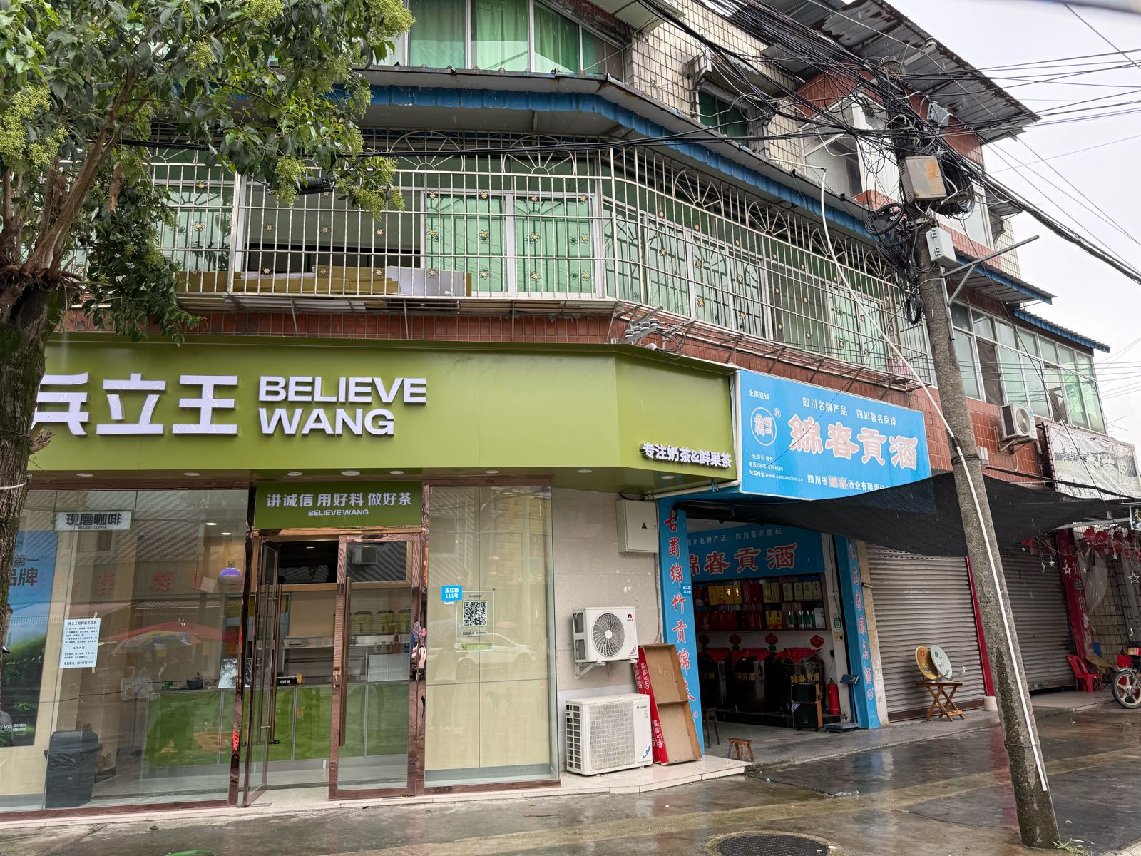 兵立王鲜果茶·奶茶(绵竹玉泉店)
