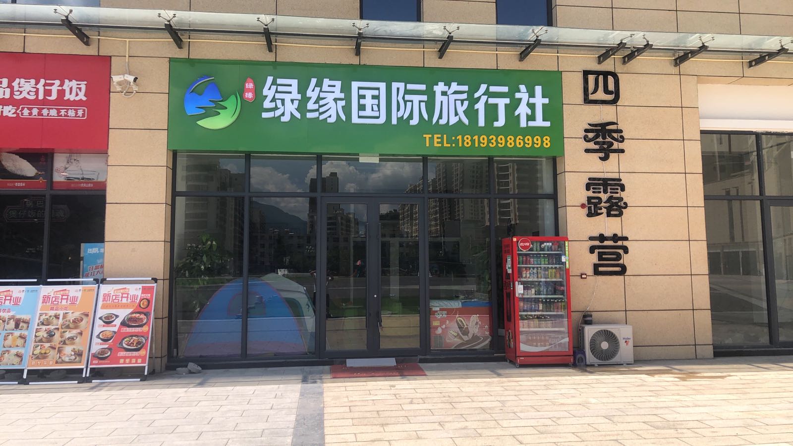 陇南市绿缘旅行社有限公司