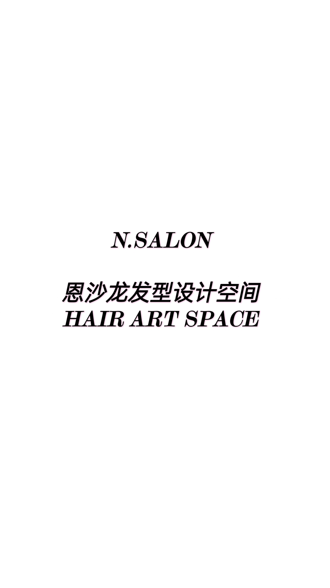 N·HAIR SALON恩·沙龙发型设计空间(大悦城店)