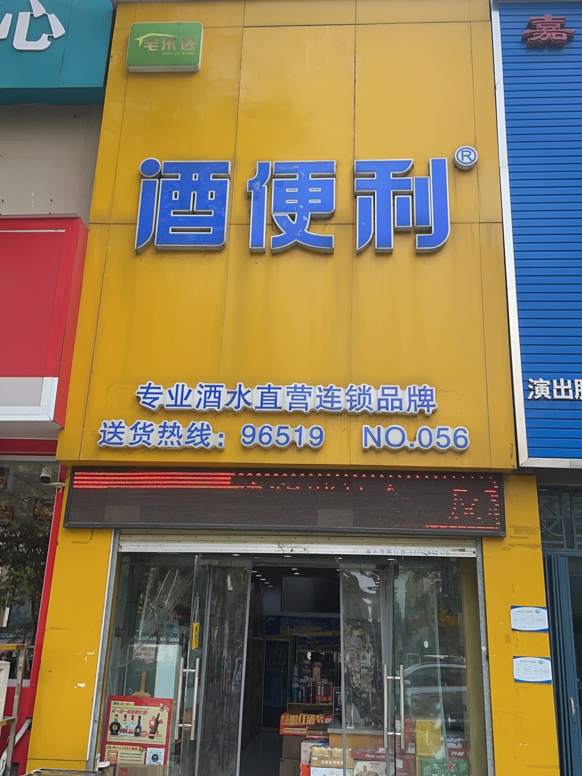 酒便利(骏马路店)