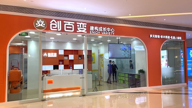 创百变乐高国际儿童创意中心(美您公园店)