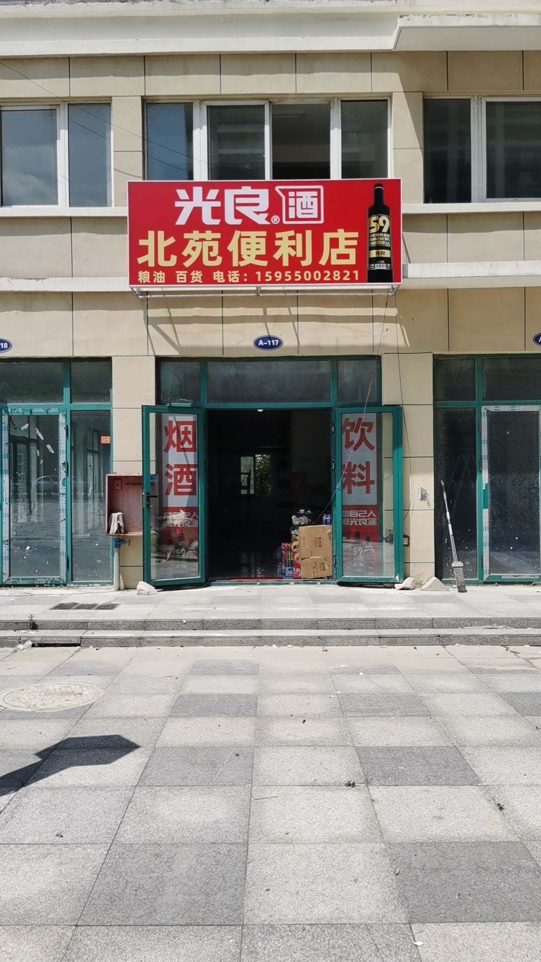 北苑便利店